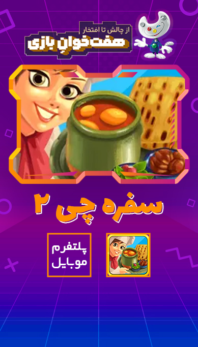 سفره چی 2